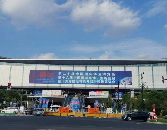 第二十届中国国际铸造博览会